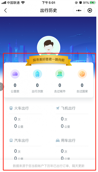 行程轨迹怎么查
