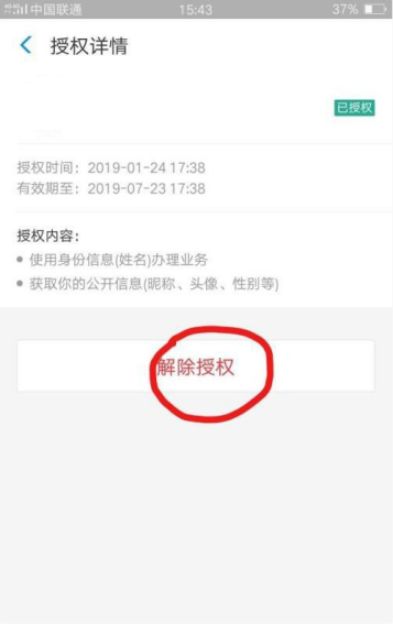 支付宝授权抖音怎么取消