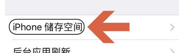 苹果手机储存空间已满怎么办