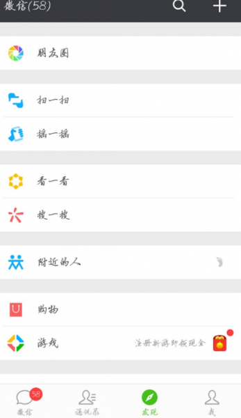 如何看微信是否可以加附近的人