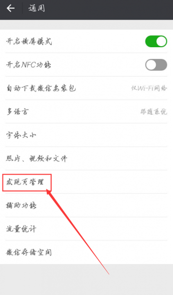 如何看微信是否可以加附近的人