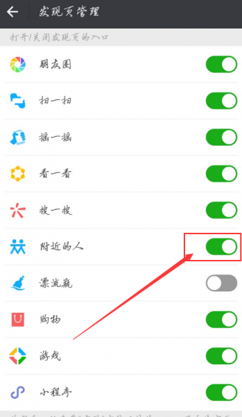 如何看微信是否可以加附近的人