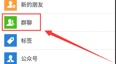 苹果手机微信如何建群的步骤