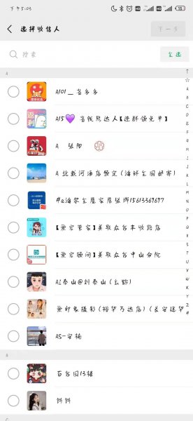 如何给微信里面所有人发消息