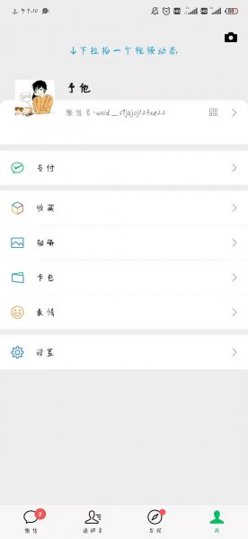 2022年微信如何解绑手机号