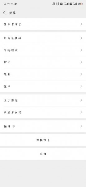 2022年微信如何解绑手机号