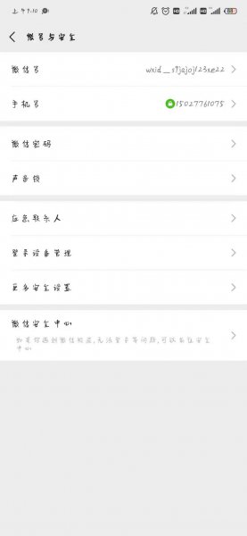 2022年微信如何解绑手机号
