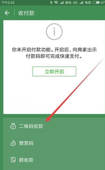 微信收款二维码怎么申请贴纸