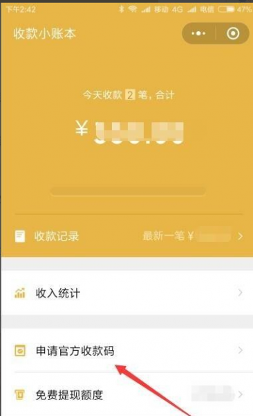 微信收款二维码怎么申请贴纸