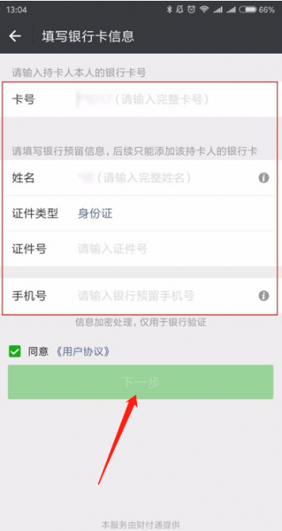 微信付款密码怎么改密码