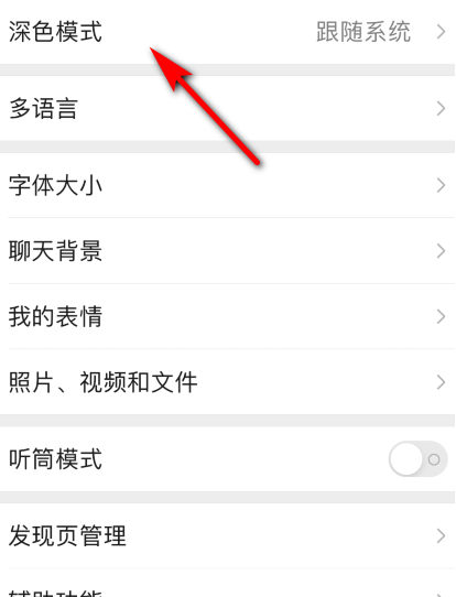微信怎么调成黑色