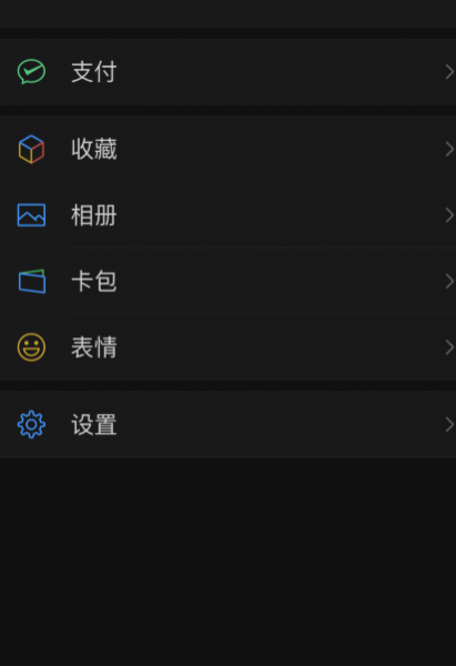 微信怎么调成黑色