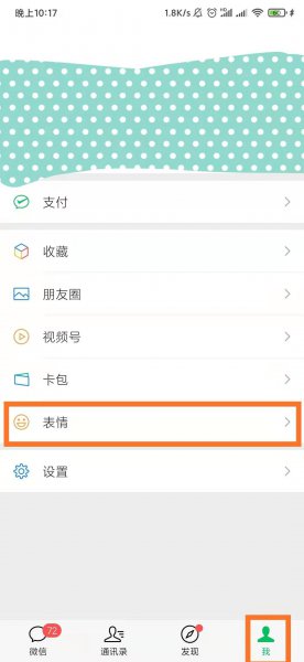 微信添加的表情怎么删除