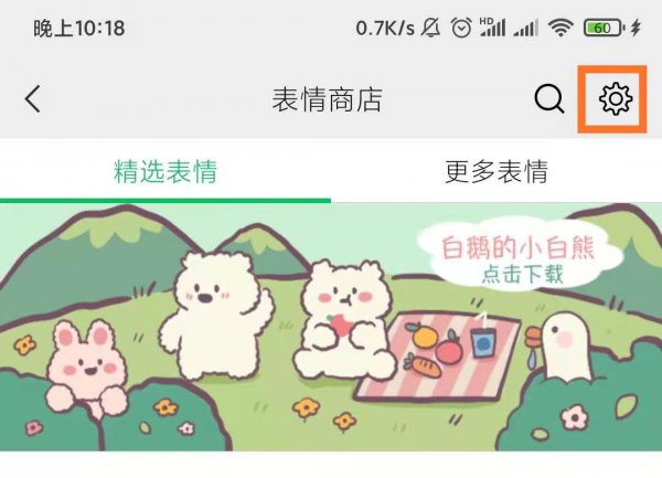 微信添加的表情怎么删除