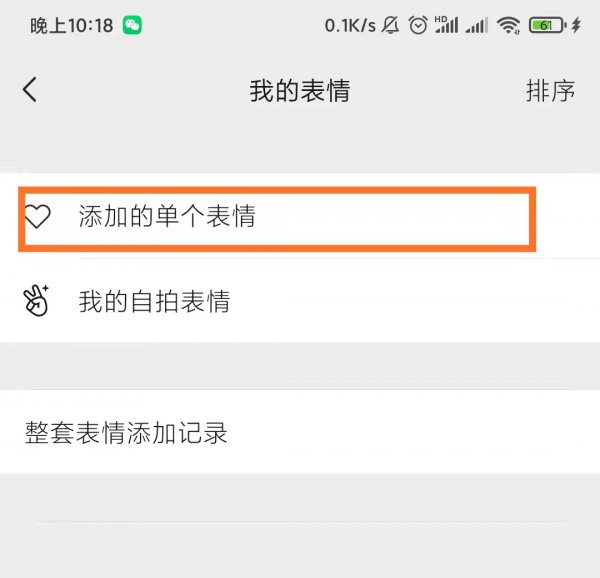 微信添加的表情怎么删除
