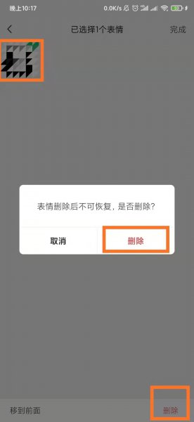 微信添加的表情怎么删除