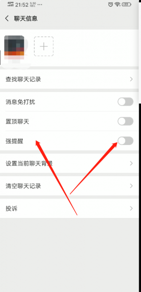 微信强提醒怎么设置