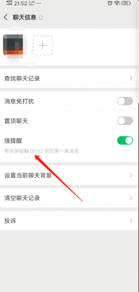 微信强提醒怎么设置