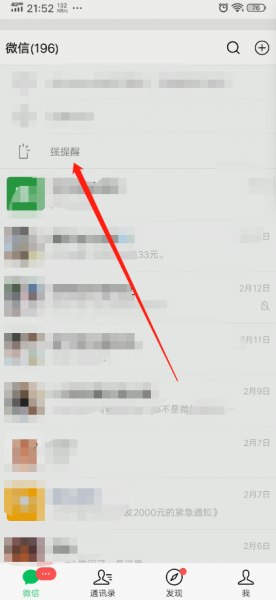 微信强提醒怎么设置
