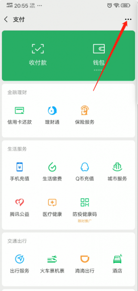 微信怎么上传身份证照片认证