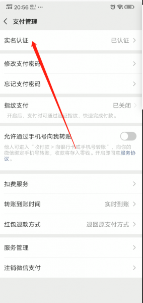 微信怎么上传身份证照片认证