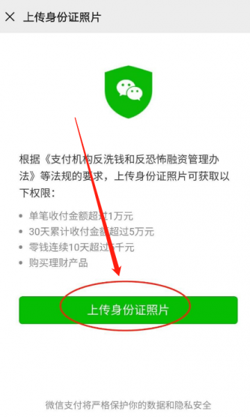 微信怎么上传身份证照片认证