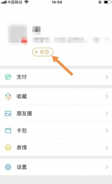 微信怎么改状态背景