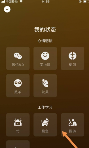 微信怎么改状态背景