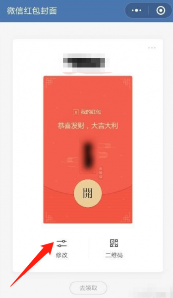 企业微信红包封面怎么弄