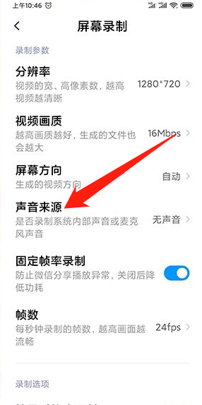微信视频录屏怎么才能有声音