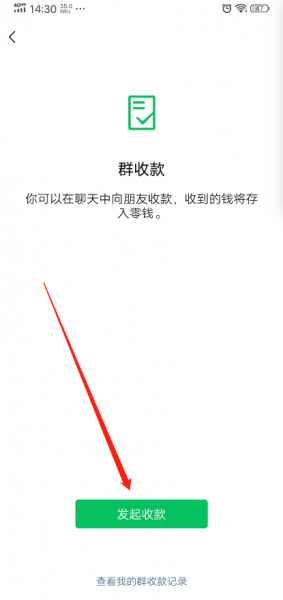 微信活动账单怎么发