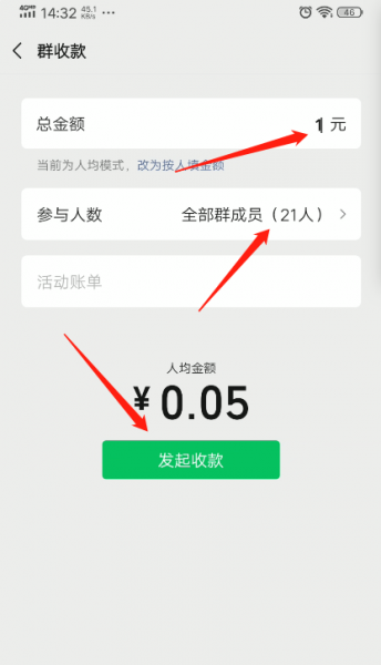 微信活动账单怎么发