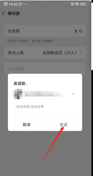 微信活动账单怎么发