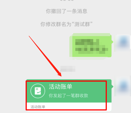 微信活动账单怎么发