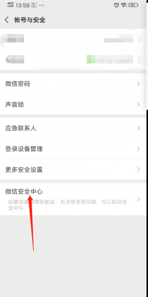 微信疑似身份冒用怎么解除