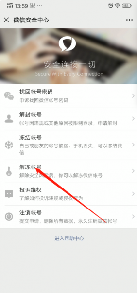 微信疑似身份冒用怎么解除
