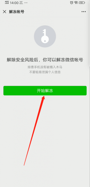 微信疑似身份冒用怎么解除