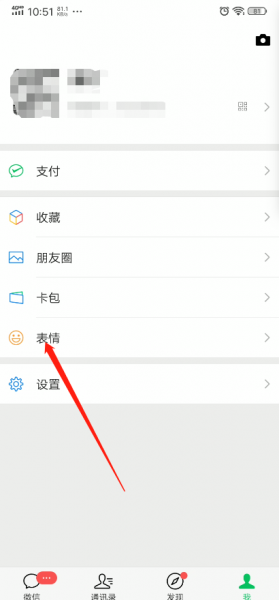 微信动态表情怎么发
