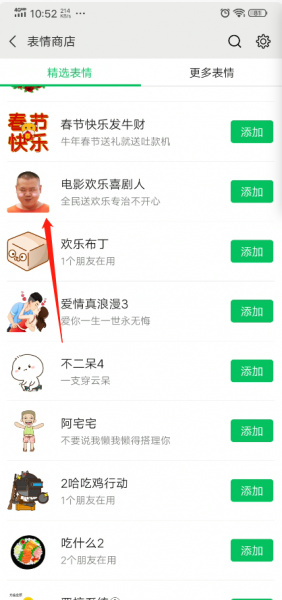 微信动态表情怎么发