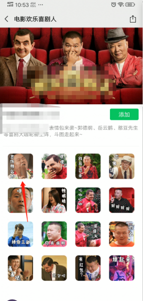 微信动态表情怎么发