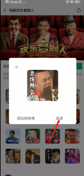 微信动态表情怎么发