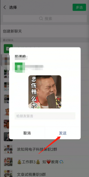 微信动态表情怎么发