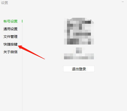 电脑微信怎么截屏