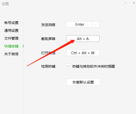 电脑微信怎么截屏