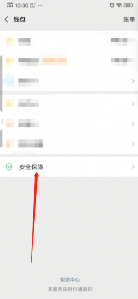 怎么隐藏微信钱包余额