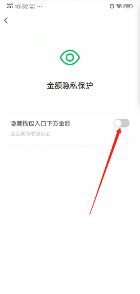 怎么隐藏微信钱包余额