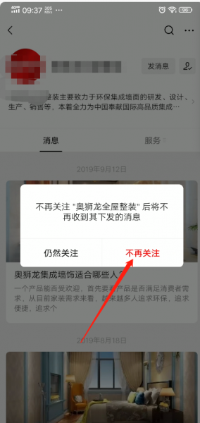 微信订阅号消息怎么删除不了