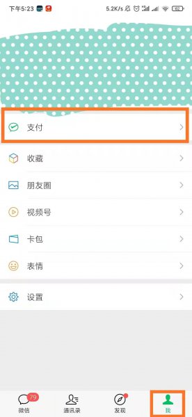 微信拉黑怎么恢复