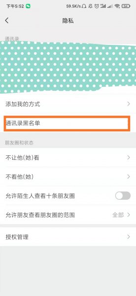 微信拉黑怎么恢复