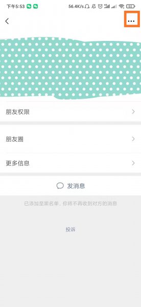 微信拉黑怎么恢复